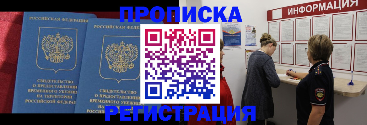 прописка в Рязанской области